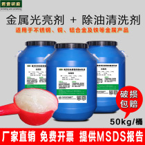 Metal brightener cleaning agent grinding fluid magnetic vibration polishing machine stainless steel copper aluminum alloy polishing fluid to remove oil stains