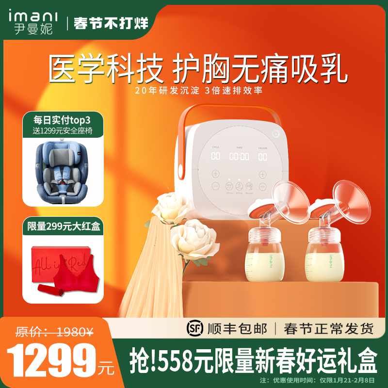 Spot (imani feeding home i1 breast pump maternal postpartum automatic suction large bilateral mute hands-free