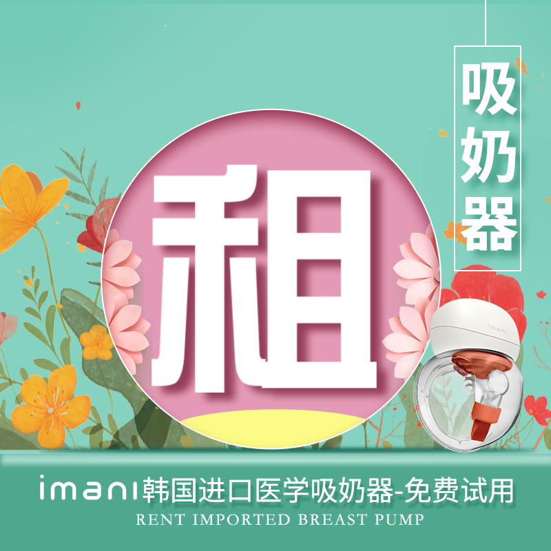 Rent a breast pump imani imani imani double suction milk does not hurt postpartum wear invisible large suction chase milk blocking milk through milk