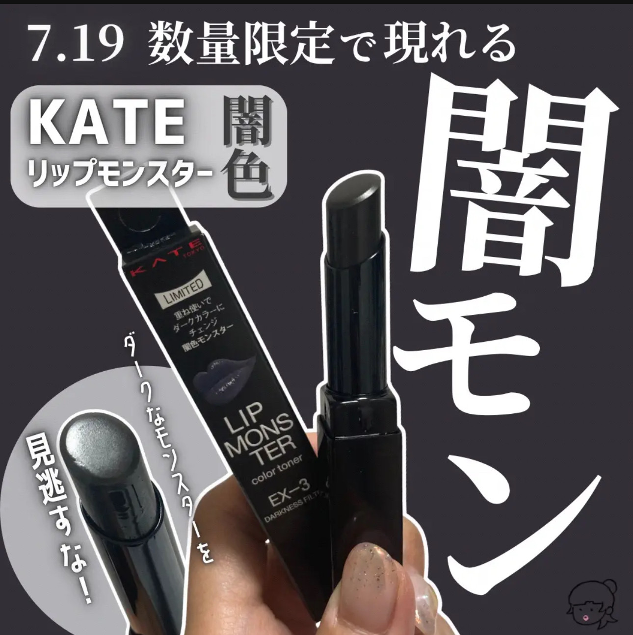 现货日本KATE限定黑唇膏青苔色铁色口红唇部打底叠加保湿修正唇色评价