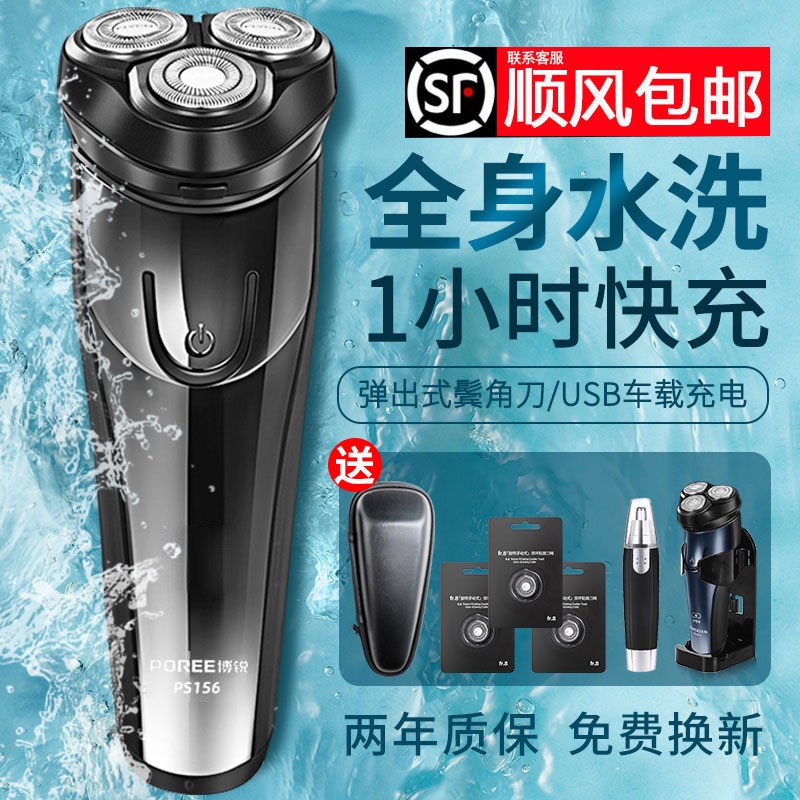 Feike Borui Men's Electric Shaver Official Genuine Washable Portable 2026 New Model