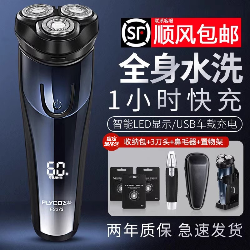 Flyco Borui Men's Electric Shaver Genuine Razor for Shaving Whole Body, Washable, 2026 New Model, Portable