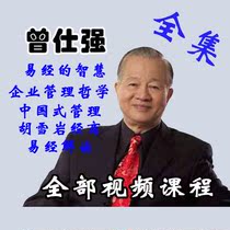 Zeng Shiqiangs complete video courses multiple courses all collections