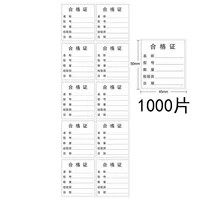 Белый квалифицированный стандарт 45*50 1000 наклейки
