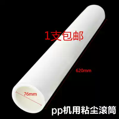 Dust removal machine machine sticky dust roller Layout cleaning machine Coating machine roller PP knife-free 650 PCB sticky dust paper roll