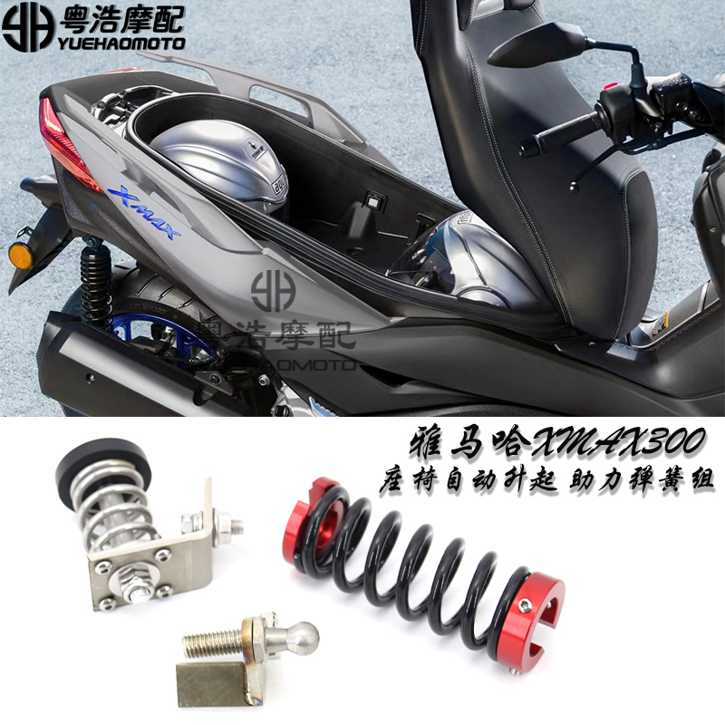 Suitable for Yamaha Xmax300 Modified Seat Automatic Lifting Spring Xmax300 Hydraulic Rod Assist Spring