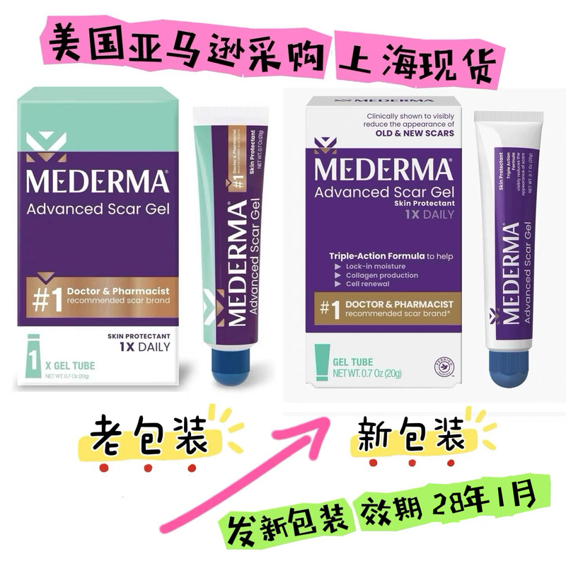In Stock/Direct Shipping Mederma Enhanced Version Scar Cream Gel for Treating Sunken Scars, Us Version with Onion Extract