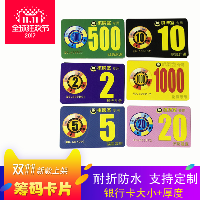Mahjong chip coin poker room chip card entertainment card square PVC board room dedicated