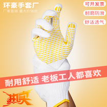 Wear-resistant gloves thickening breathable men and women anti-slip pearl work pure cotton site rubber thin gloves