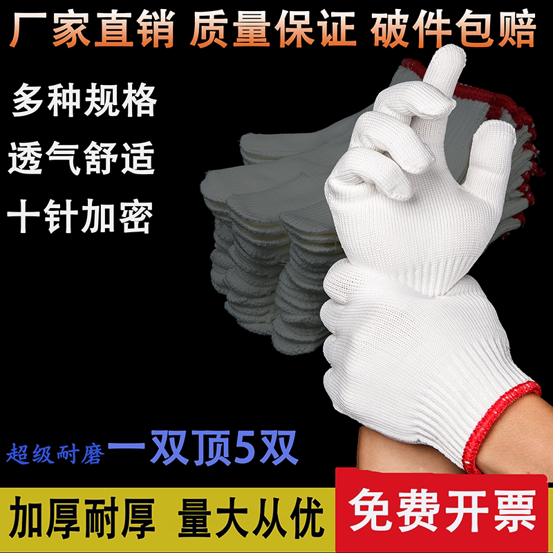 Labor-protection gloves abrasion-resistant thickened white nylon cotton thread workshop construction site construction work protective non-slip work-Taobao