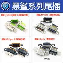 Applicable to millet Black Shark 1 generation tail plug SKRA0 second generation Tencent Black Shark 3 generation helo game mobile phone charging interface