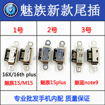Applicable to Meizu M15 PLUS M16 16X 16th 17pro Mei blue note9 tail plug small board charging interface
