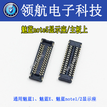 Applicable to Meizu Meizu Blue E 2 3 s Mei Blue note5 display seat on the motherboard touch holder LCD cable buckle