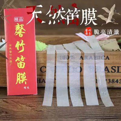 2021 new flute film｜Anhui Wuhe flute film｜Xinzhu boutique flute film｜May new bamboo flute flute film