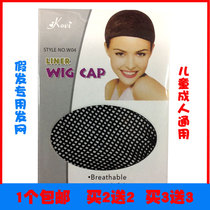 Wig fixed special invisible hair net hair cover Korea two-end high elastic net cap mesh net cover wearing accessories