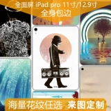 IPad Pro11 на дюйм 12.9 -Адбут с полной экраной боли наклеек защитные пленки наклейка с цветом тела граница полная упаковка простая и красочная