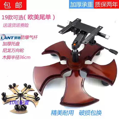 Oversized boss chair office chair recliner chair computer chair accessories swivel chair base chassis ten-wheel wooden tripod