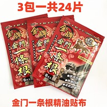 Taiwan one root original Golden Gate one root South American patch gold medal one tendon sore cream paste flagship store