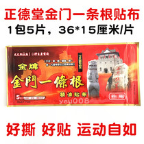Taiwans original Jinmen one root Zhengdetang gold medal one root essential oil patch one rib paste