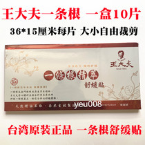 Taiwans original Kinmen root Dr. Wang a root patch a root line blood green grass paste