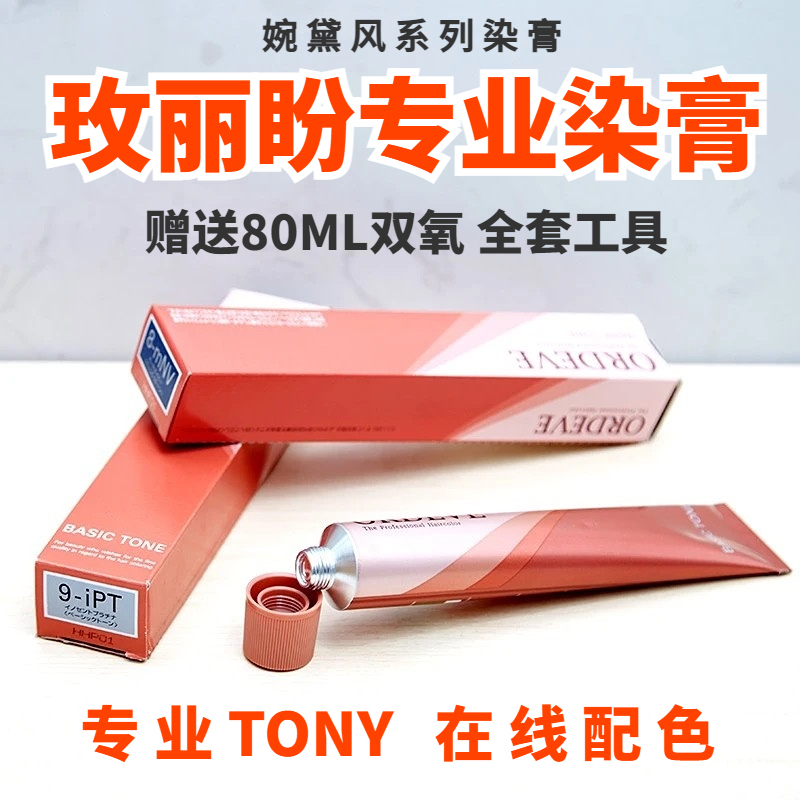 Japanese Milbon Mei Li Pan Hair Dye Cream, Wan Dai Feng Plant-Based Hair Dye, Black Tea Color, Cool Brown, Self-Dyeing, Includes Developer