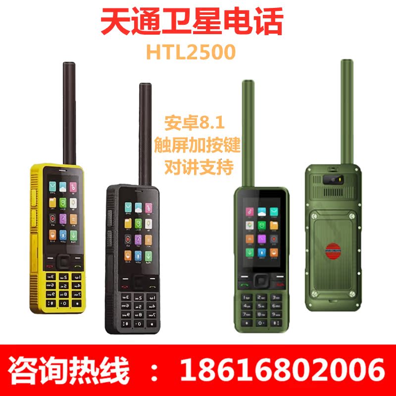 Huali-Chong Tong HTL2500 Satellite Phone Tiantong 1 Outdoor Mobile Phone Secure Private Call Maritime Newsletter
