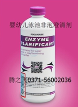  Swimming pool Non-foam Non-foam enzyme clarifying agent Bath baby pool hot spring pool water purification agent