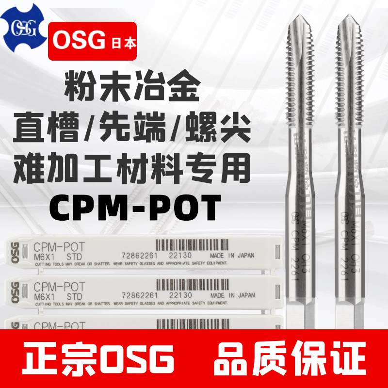 OSG powder high-speed tip screw tapping CPM-POT Japan imported special machine screw tapping for difficult-to-machine materials