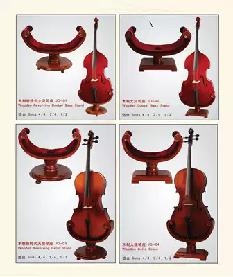 Refined high-end luxury cello seat Cello stand cello bracket Cello protective bracket