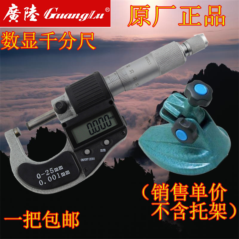 Guilin Guanglu Number of display outer diameter micrometer electronic outer diameter micrometer 0-25 25-50 50-75 75-100