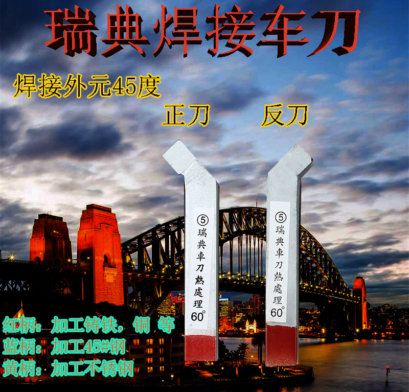 Swedish turning toolsSwedish welding turning tools Swedish welding foreign yuan 45 degree positive knife 45 degree reverse knife 10 12 16 20