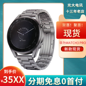 华为watch3pro时尚版智能手表鸿蒙系统eSIM独立通话NFC支付至尊版