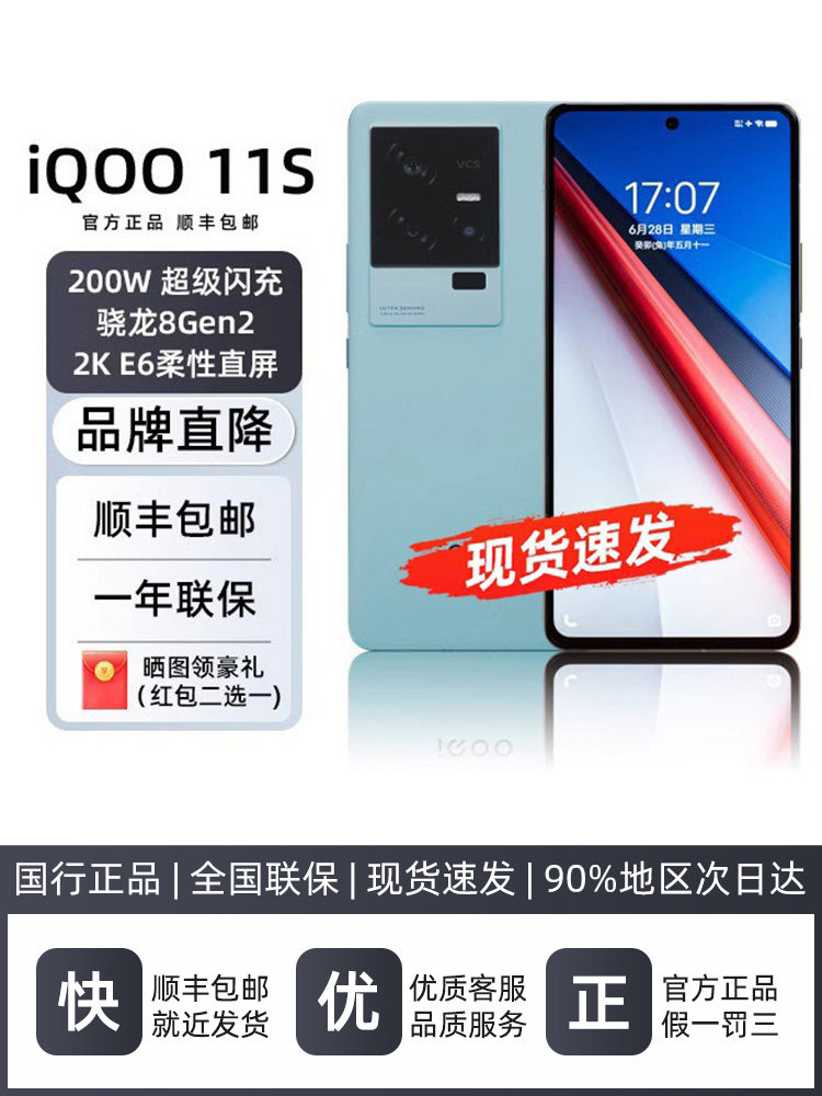 ��Ʒvivo iQOO 11S�ڶ�������8ֱ���콢200W��������羺��Ϸ�ֻ�