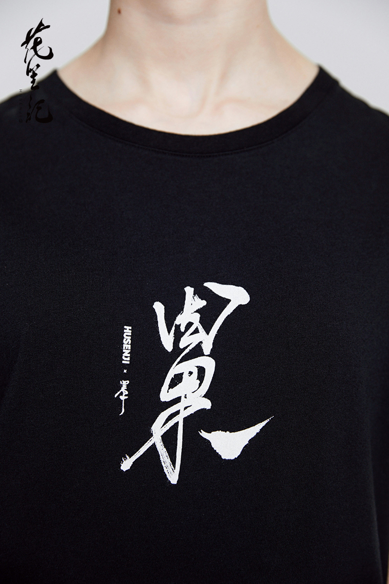 Hoa 笙 gió của Trung Quốc ánh sáng sang trọng thủy triều thương hiệu nhân quả Trung Quốc nhân vật in vài màu đen và trắng quanh cổ thể thao ngắn- tay t- áo sơ mi nam