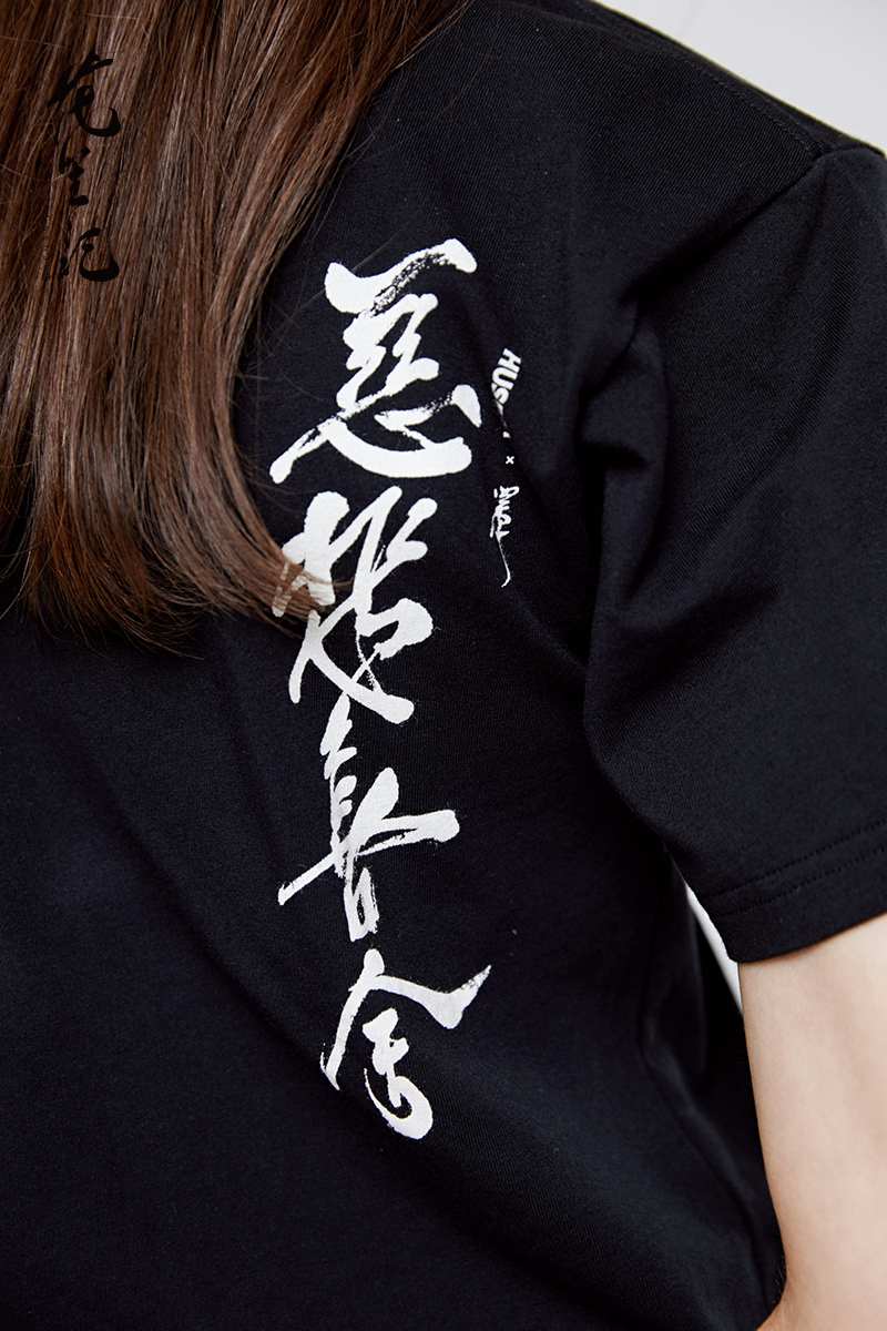 Character 笙 记 中国 风轻 奢 潮 牌 慈悲喜 舍 Trung Quốc nhân vật in vài màu đen và trắng cổ tròn ngắn tay T-Shirt nam tee