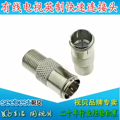 Cable TV connector Inch F-head turning filament quick straight plug into machine upper box plug quick direct plug