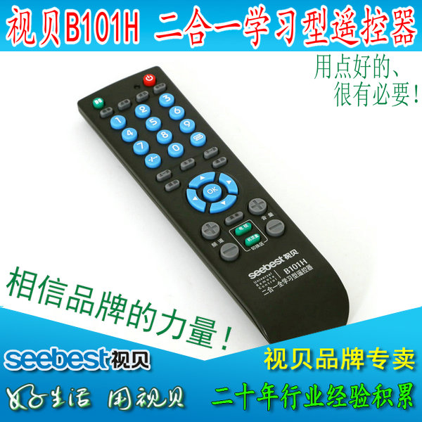 Video shell B101H two-in-one universal learning remote control copy projection TV set-top box DVD