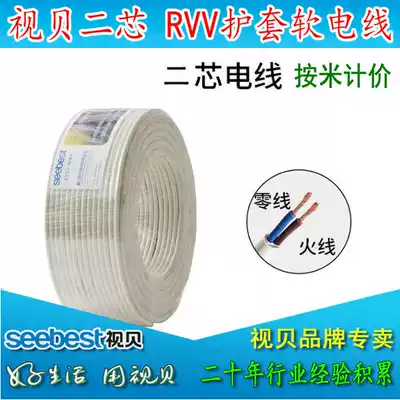 Seebest electrical cable line two-core sheathed cord RVV copper 1 5 mm² copper by the meter valuation