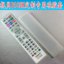 Shibei b103H learning type remote control special custom silicone remote control protective cover dust cover storage cover