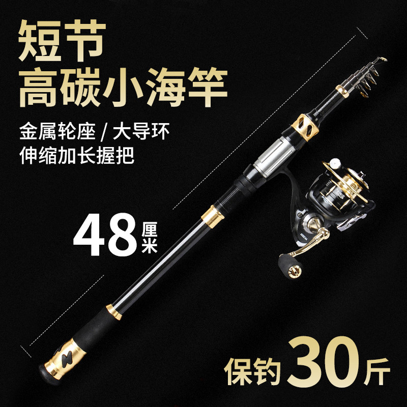 East fishing main new high carbon short section Mini small sea rod throwing rod Rod Shore valve Raft Fishing Rod Suit Portable