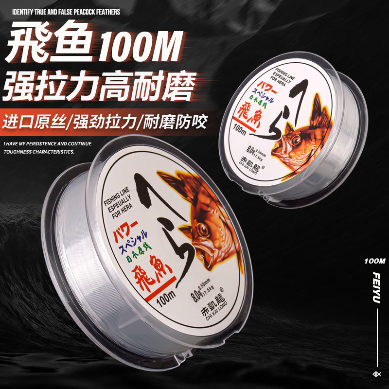 Flying Fish 100 m Strong Pull Soft And Abrasion Resistant Nylon Fish Line Main Thread Sub-Line Sea Fishing Lujah Fishing fishing line