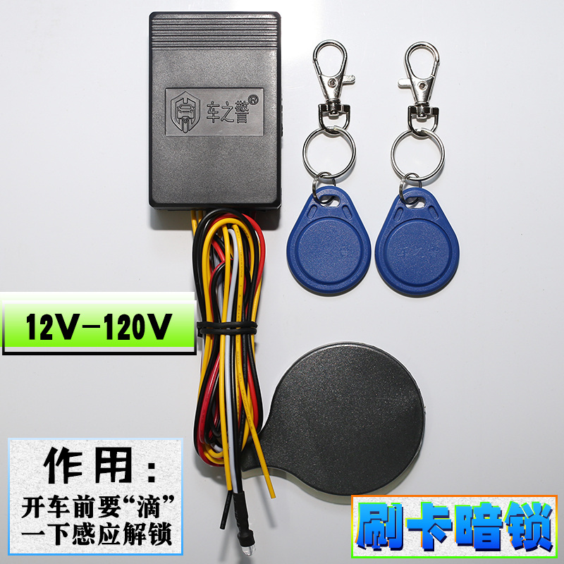 Electric car dark lock ID card IC card Motorcycle electronic anti-theft lock Induction dark lock switch Intelligent invisible anti-theft