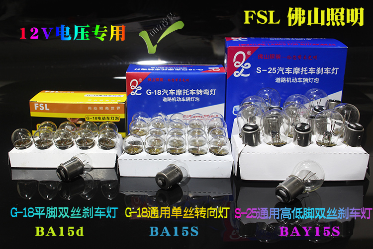 Đích thực Phật Sơn chiếu sáng xe máy chỉ đạo light bulbs Ô Tô phổ đèn phanh Bình Thường quay lights tail light bulbs