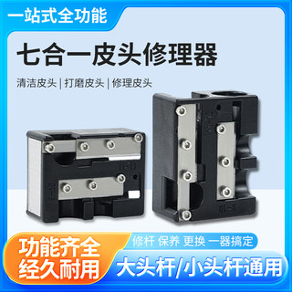 七合一台球杆皮头打磨器多功能修理工具桌球杆一站式削刨卷刀转笔