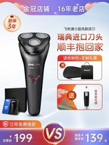 Philips electric razor S1203 1108 gift box send boyfriend razor charging S1103 men