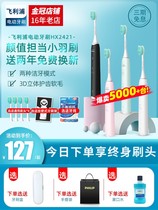Philips electric toothbrush HX2431HX2421 small feather brush ultrasonic automatic adult men and women couples set
