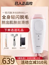 Philips hair removal instrument BRI861 laser home painless pulsed light private armpit hair leg hair artifact full body permanent