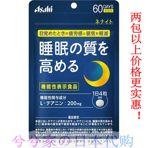 Japan ASAHI Asahi NENAITO ネナイト Deep Premium Sleep 4 capsules per day 240 capsules for 60 days