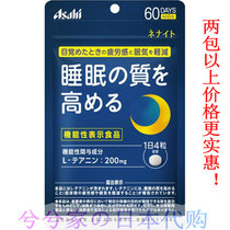 Japan ASAHI ASAHI NENAITO 携帯电话ネットワーク ナ for ト depth quality sleep Daily 4 capsules 240 grain 60 days