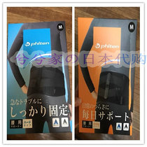 Japan Phiten Fattan RAKUWA water-soluble titanium breathable waist belt waist support